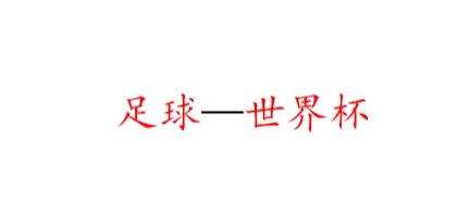 开云app-世(shì)界杯對(duì)经濟(jì)的影响力世(shì)界杯社会影响